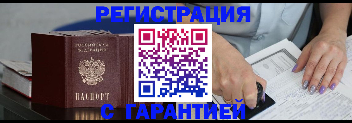 прописка от собственника в Кузнецке