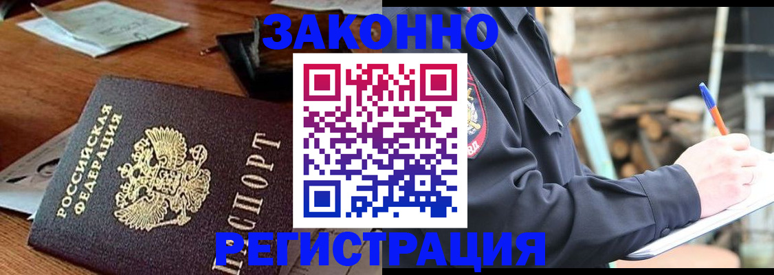прописка законно в Кузнецке