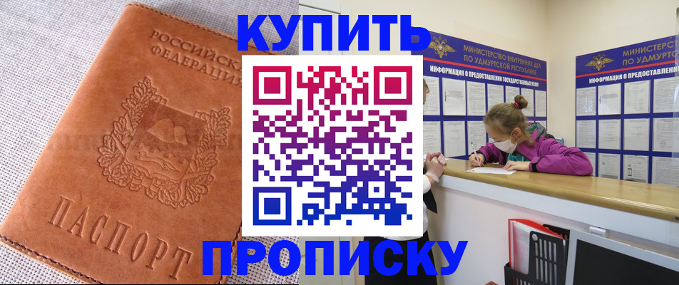 прописка для кредита в Кузнецке