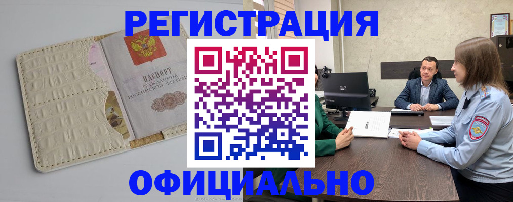 временная регистрация для школы в Кузнецке