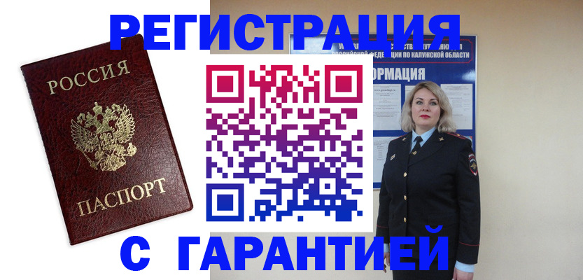 прописка в квартире в Кузнецке