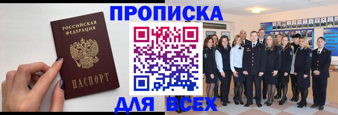 прописка для военкомата в Кузнецке